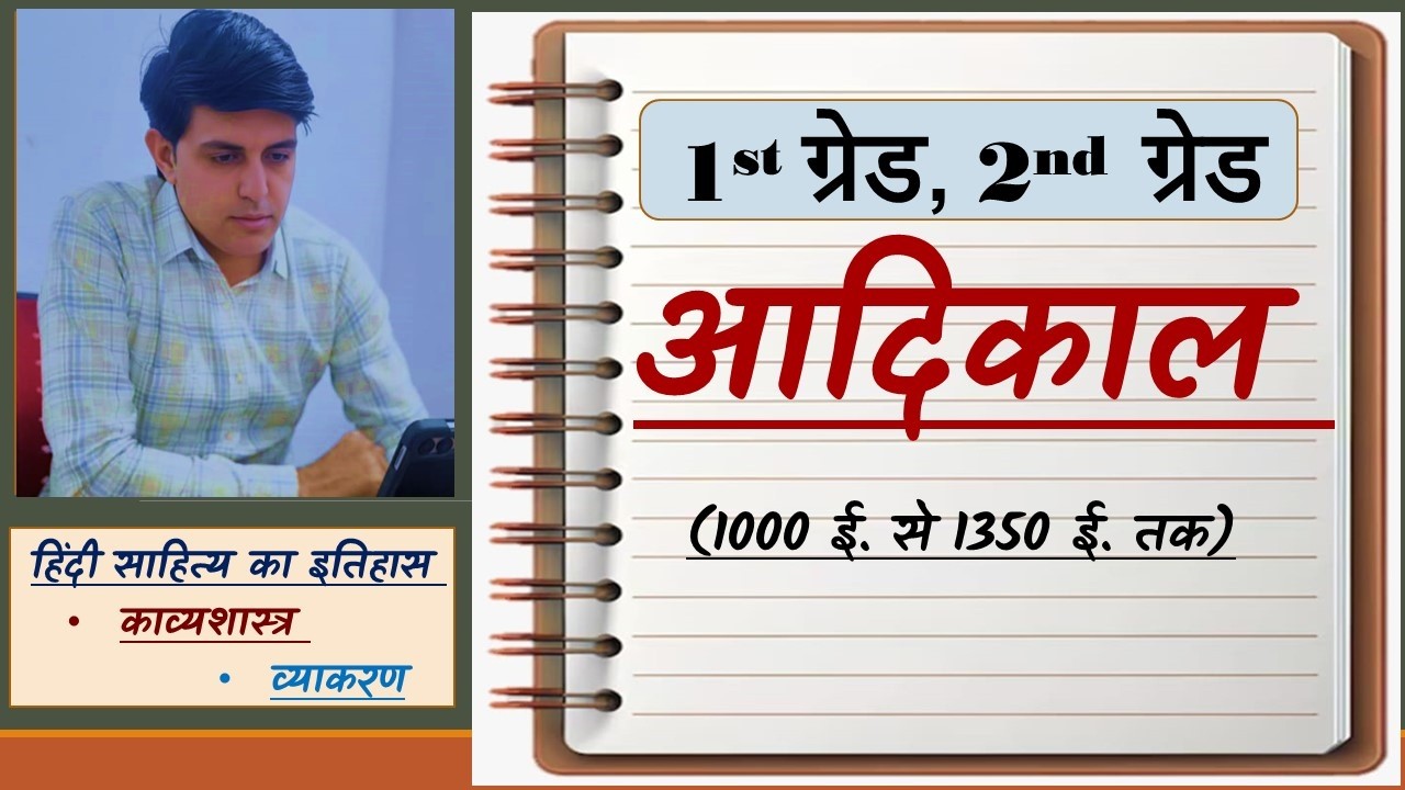 1. आदिकाल (1000 ई. से 1350 ई. तक)  by Sunda Sir