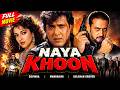 Naya Khoon Full Movie | Govinda, Mandakini, Gulshan Grover | Old Movie Hindi