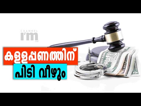 സാമ്പത്തിക കുറ്റകൃത്യങ്ങൾ തടയാൻ ദുബായിൽ Money Laundering  കോടതി | Dubai Court