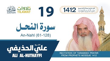 سورة النحل (61-128) من تراويح المسجد النبوي 1412 - الشيخ علي الحذيفي