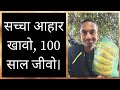 सच्चा आहार खावो, 100 साल जीवो।...😊🍎🥭🍓🍅🍌🥝🥕🍒🥗🍉🍑🍊🌶️🥔