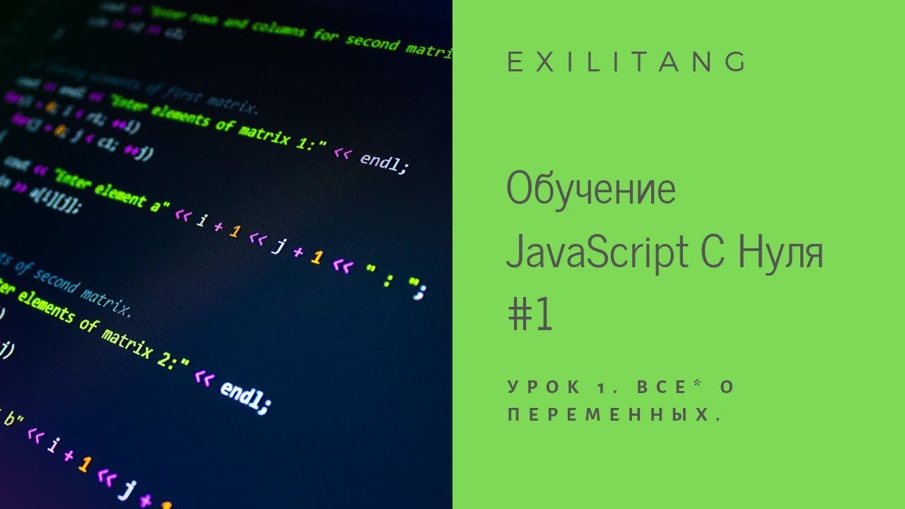 Javascript технологии. JAVASCRIPT обучение. Изучение джава скрипт с нуля. Обучение js.