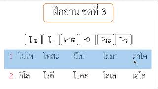 ฝึกอ่านคำ แม่ ก กา ชุดที่ 3