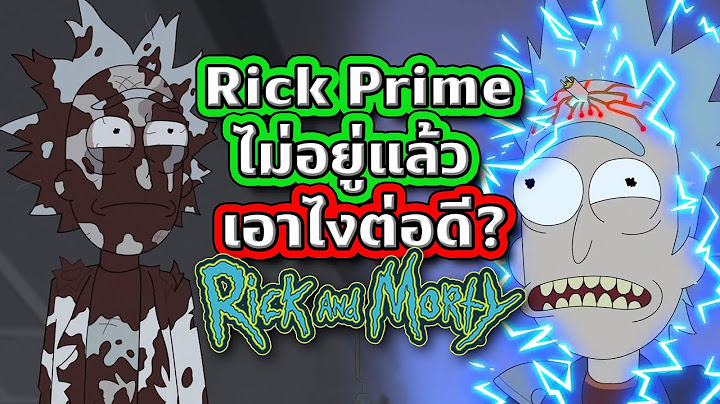 Rick Prime ไม่อยู่แล้ว เอาไงต่อดี (พี่ก็ไปไวเกิ๊น) | Rick and Morty | Tooney Tunes