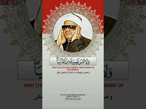 تلاوت سوره القصص به صوت دلنشین شیخ عنتر سعید مسلم آیه ۷۷ Quran قرآن 