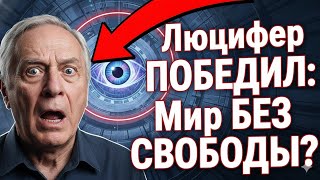 видео: Что если бы Люцифер победил? 😈 Почему его ИДЕАЛЬНЫЙ мир оказался страшнее Ада картинка: Что если бы Люцифер победил? 😈 Почему его ИДЕАЛЬНЫЙ мир оказался страшнее Ада