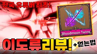 한국 유튜버최초 이도류 얻었습니다!! 리뷰&얻는법! 등급이 신화라고??(킹피스)