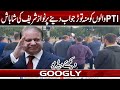 PTI Walon Ko Munh Taur Jawab Dainay Per Nawaz Sharif Kei Shabash | Googly News TV