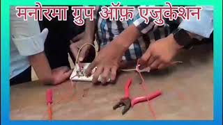 मनोरमा ग्रुप ऑफ एजुकेशन के अंतर्गत पिंकी आईटीआई में प्रेक्टिकल करते हुए screenshot 2