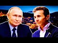 Иванишвили помогает Путину? / Грузия нарушает санкции