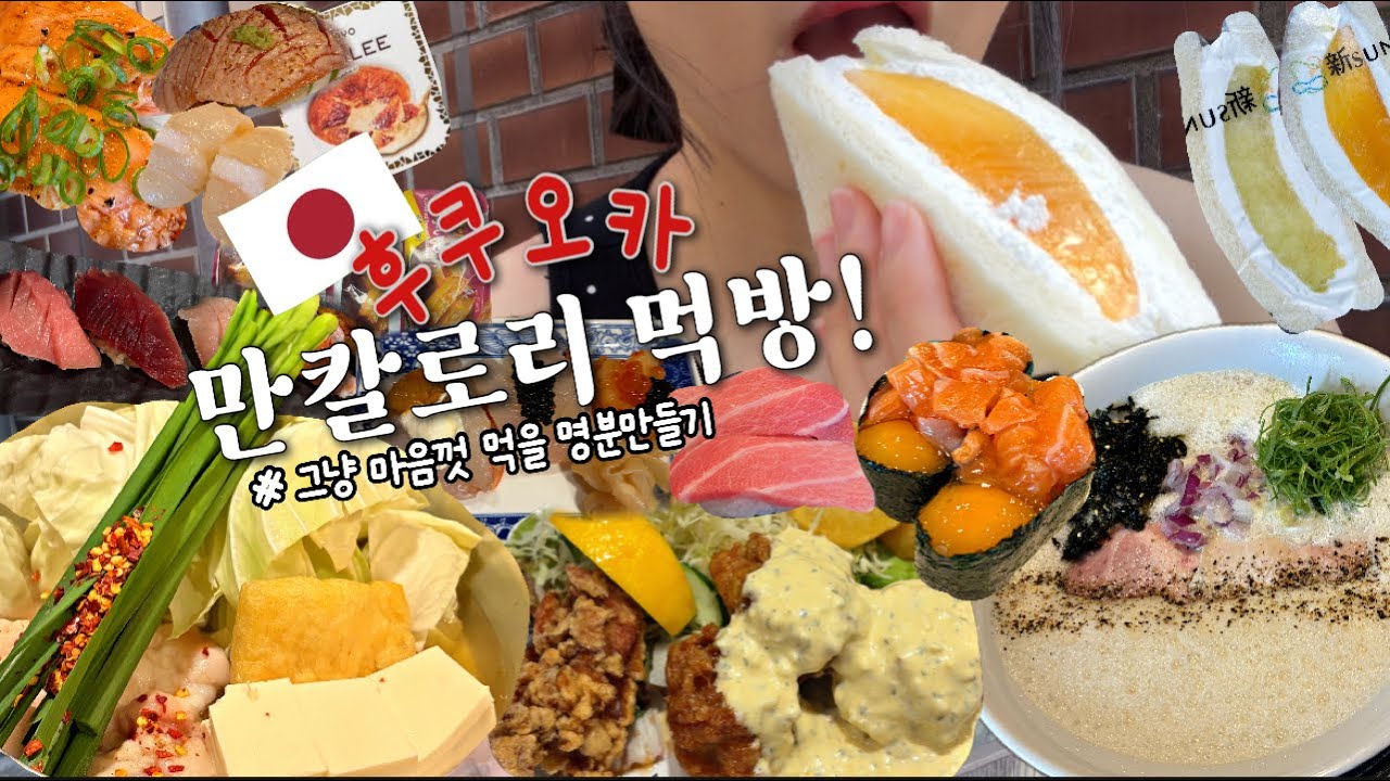여행브이로그) 다이어트 중.. 🙂‍↔️일본가서 하루에 만칼로리 먹어도 될까요?🍣🇯🇵
