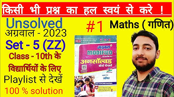 | SET 5 code ZZ agrwal unsolved paper solution 2023 class 10th maths | ncert based unsolved paper |