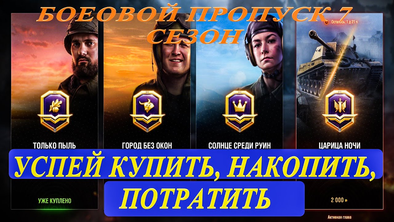 IV ГЛАВА ДО КАКОГО ВРЕМЕНИ МОЖНО ВЫКУПИТЬ I ЖЕТОНЫ-НАКАПЛИВАЮТСЯ I ОЧКИ ...