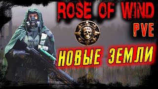 НОВЫЕ ЛОКАЦИИ ● ROSE OF WIND PVE ● EXPANSION ● БОТЫ ● РОБОТЫ ● МУТАНТЫ ● №4