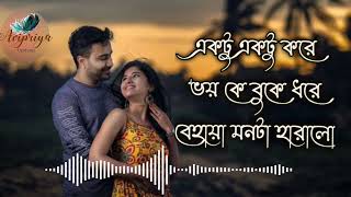Ektu ektu kore bhoi k buke dhore behaya monta haralam| soft romantic Bengali status screenshot 3