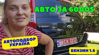 🔥 Авто за 6000 🔑 Автоподбор по Украине. Renault Ford