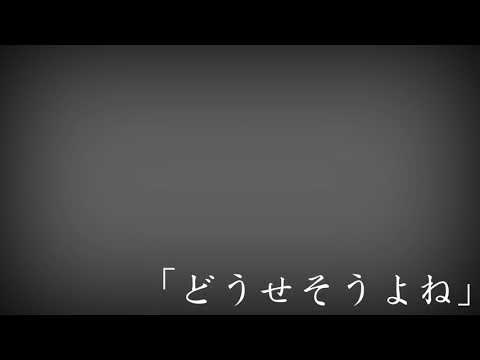 【文字pv】春嵐