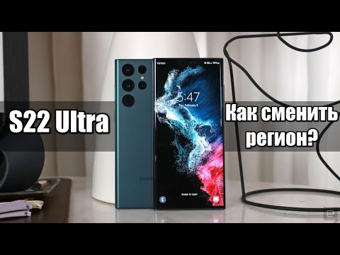 Как бесплатно поменять регион на Samsung S 22 Ultra!?