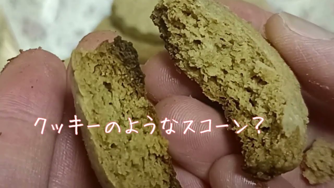 バターなし、卵なし、きなこクッキーのようなスコーン？