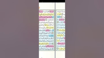 تثبيت وتربيط اخر ربع من سورة النمل[ من ايه ٨٢ إلى آخر السورة ]