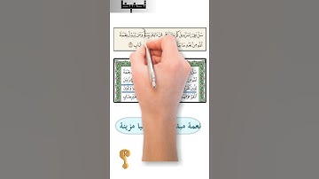 تربيط سورة البقرة / اذكري الآية