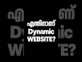 Why Your Business Needs a DYNAMIC Website 🚀 | Tech Malayalam #shorts