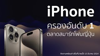 iPhone ครองอันดับ 1 ในตลาดสมาร์ทโฟนของญี่ปุ่น, ลืออีก หลุดภาพเรนเดอร์ iPhone 16 Pro