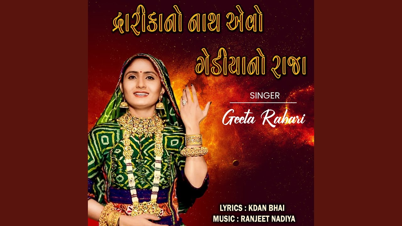 Dwaika No Nath Aevo Gediya No Raja