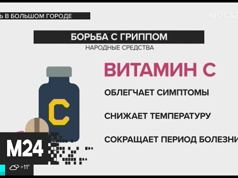 "Жизнь в большом городе": простудные заболевания - Москва 24