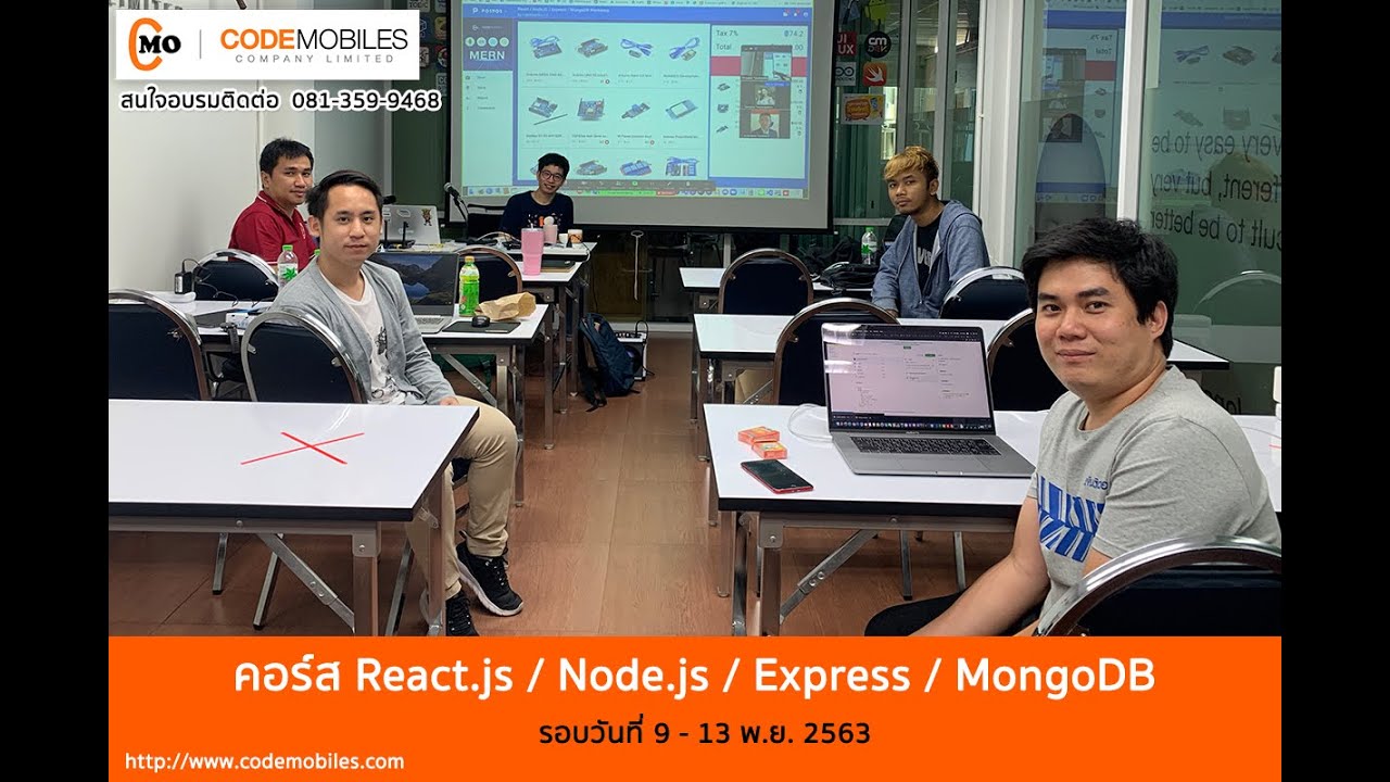 ภาพบรรยากาศสอนสดคอร์ส React.js / Node.js / Express / MongoDB - YouTube