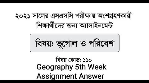 SSC 2021 Geography and Environment 5th Week Assignment Answer