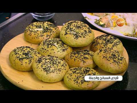 طريقة عمل قرص السبانخ والجبنة