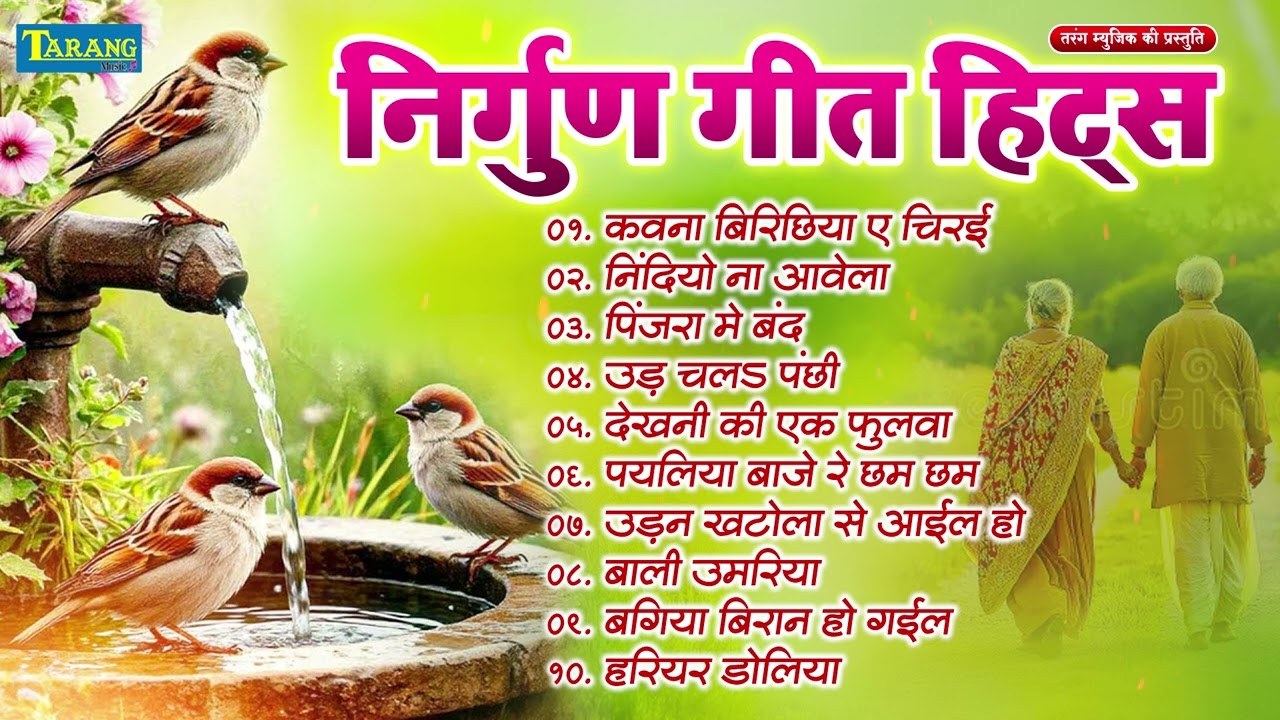 #Nirgun Bhajan - 2026 सबसे ज्यादा सुनाने वाला निर्गुण गीत निर्गुण भजन | Rani Thakur #nirgun