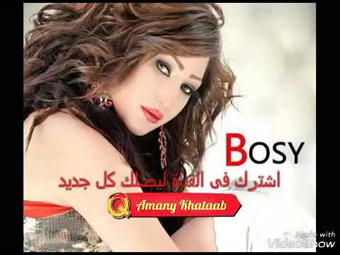 في يوم وليله بوسي 2017