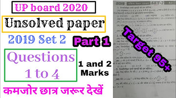 Class 12th math UP board unsolved paper 2019 set 2, यूपी बोर्ड अनसोल्ड पेपर