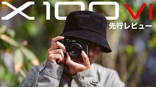 【発売前から人気爆発】FUJIFILM X100VIを先行レビュー!!