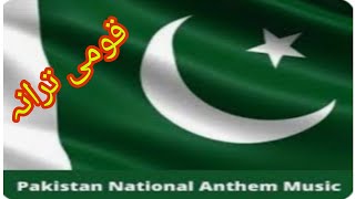 National Anthem of Pakistan | قومی ترانہ | no copyright #copyrightfree #nationalanthem #pakistan screenshot 5