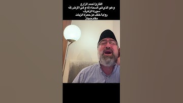 القارئ أحمد الزارع|وهو الذي في السماء إلٰه وفي الأرض إلٰه|سورة الزخرف | رواية خلف عن حمزة|مقام حجاز