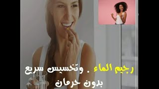 افضل اربع خطوات للتخلص من دهون البطن نهائيا وعن تجربه #  التخلص # من دهون # البطن