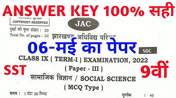 Class 9 Social Science Answer 2022 jac board/class 9th jac board Samajik Vigyan Solution 2022