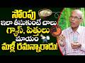 సోంపు ఇలా తీసుకుంటే గ్యాస్, పిత్తులు పూర్తిగా మాయం | Gastric Problem | Dr Madhusudhan Sharma |iDream