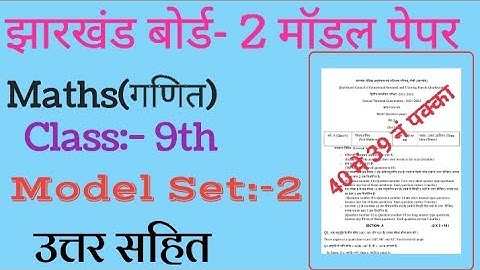 Jac Board Class 9 Math Model Paper Set 2 Term 2 | Class 9 math set 2 term 2 jac board by Shivam sir