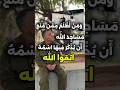 الرد على الشيخ المنافق الداعية عبدالله غباين الذي يحول مساجد غزة إلى مستنقعات تحريض وكذب