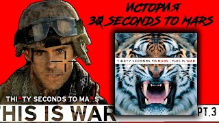 картинка: История успеха группы 30 SECONDS TO MARS | Часть 3