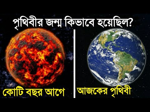 ভিডিও: কিভাবে পৃথিবী তৈরি হয়েছিল হাওয়াই?