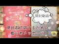 [開封動画] 初心者オススメ　マカロンタロットで学ぶタロット占い