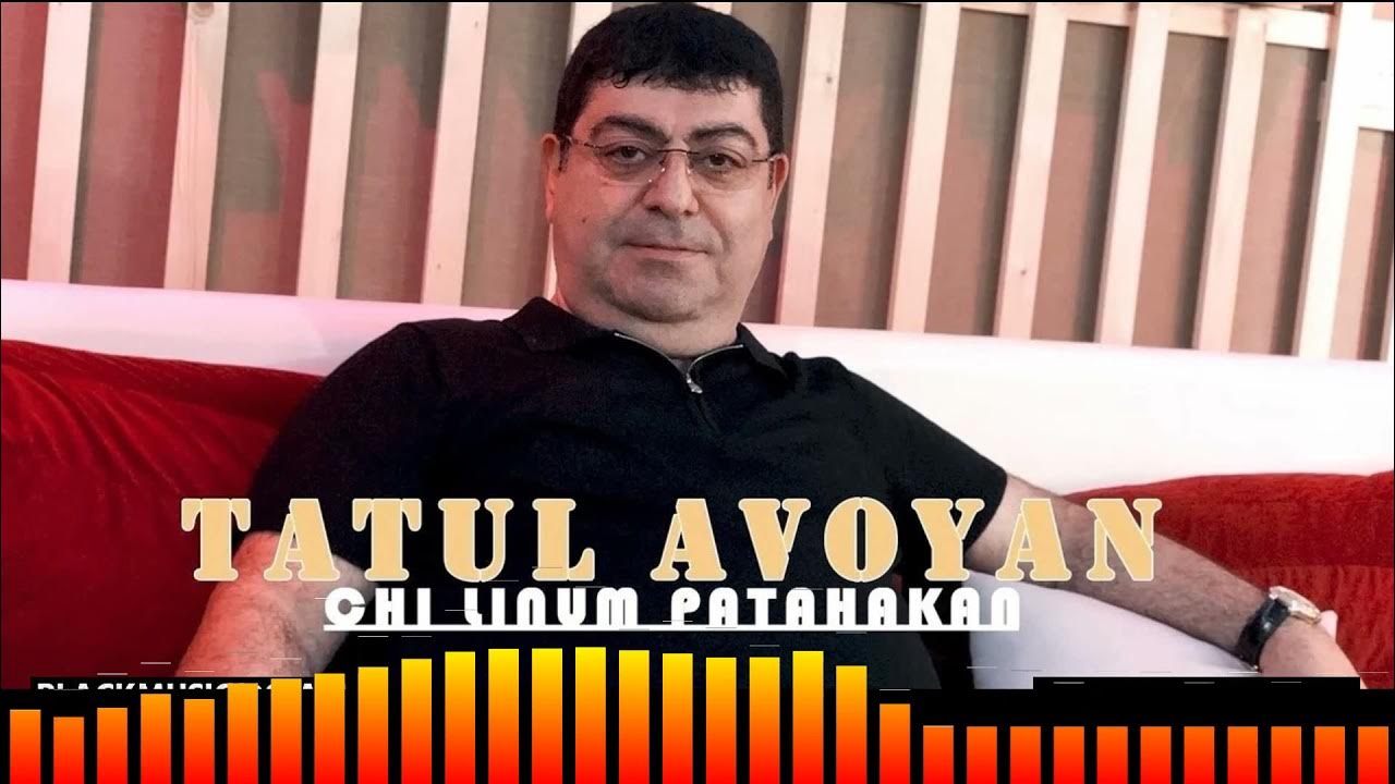 Tatul avoyan. Татул авоян в машине. Татул авоян камац камац. Tatul. Татул певец.