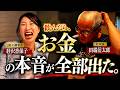 【炎上】警察が自宅に来た投資家の田端信太郎を徹底的に深掘りました！【経沢香保子】