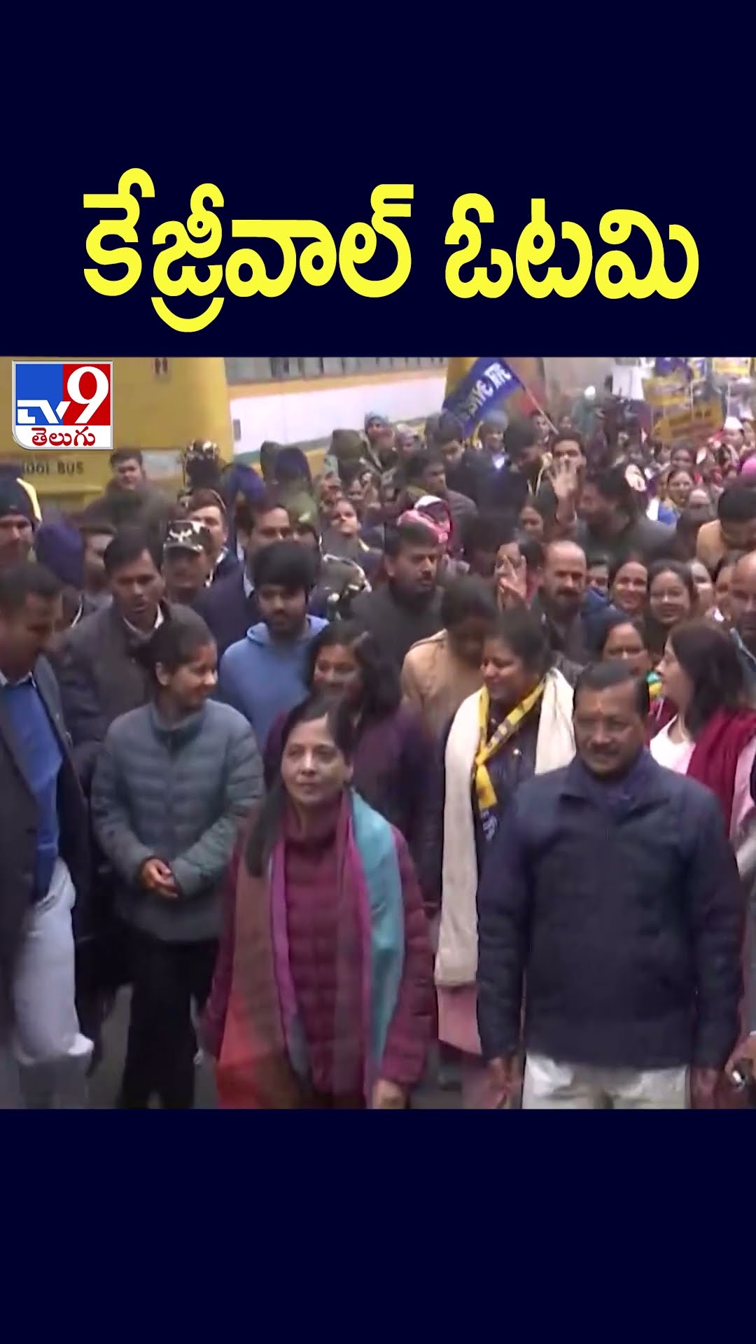 కేజ్రీవాల్ ఓటమి.. | Delhi Election Results - TV9