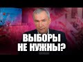 Выборы Тихановской или Лукашенко?